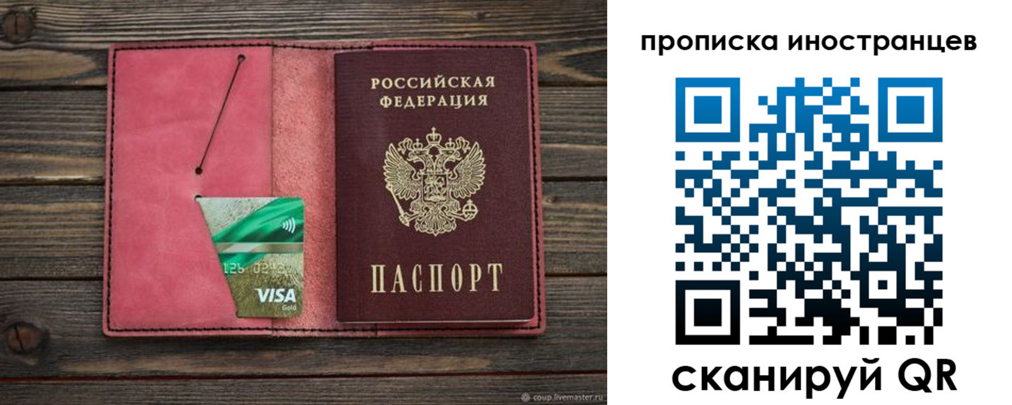 временная регистрация в Горняке