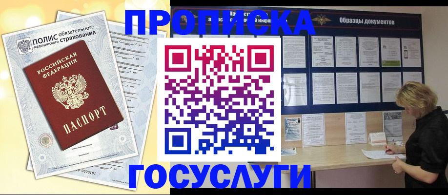 временная регистрация в Горняке