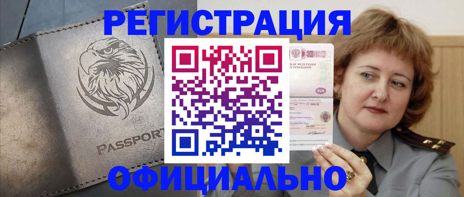 прописка для военкомата в Горняке