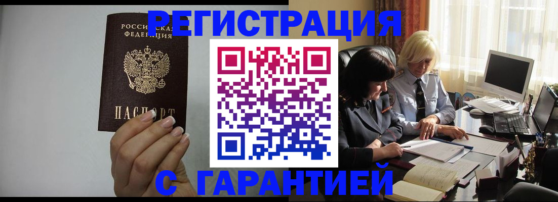 прописка поиск в Горняке