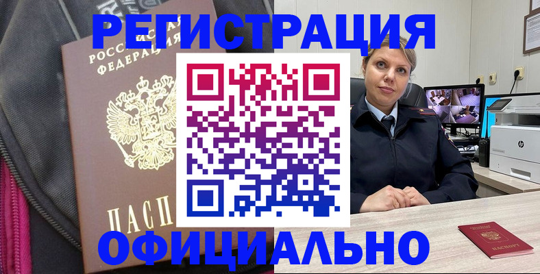 регистрация в Горняке