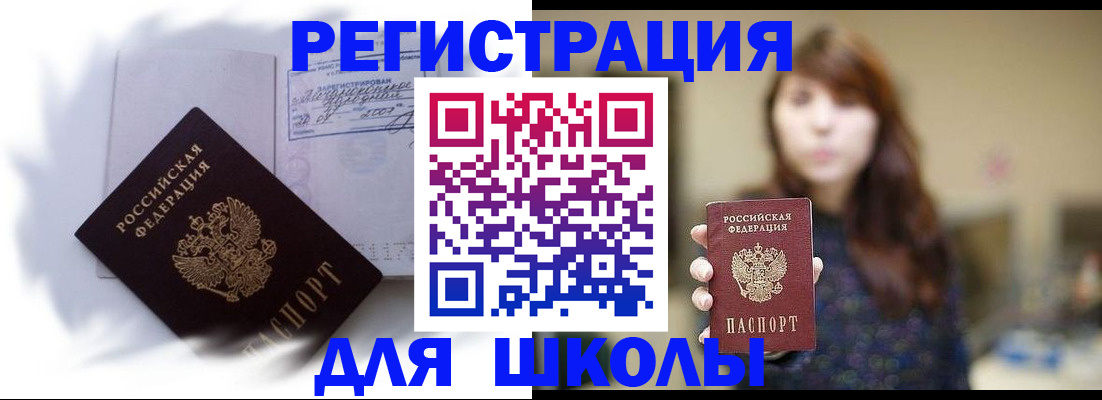 временная регистрация купить в Горняке